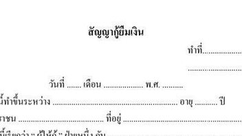 กฏหมาย - รับร่างสัญญา หนังสือมอบอำนาจ หนังสือทวงถาม พินัยกรรม  - 3