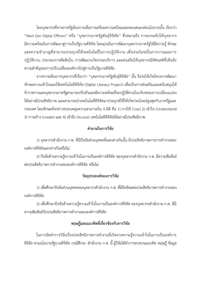 พิมพ์งาน และคีย์ข้อมูล - รับพิมพ์งานทุกชนิด ทำวิจัย โปรเจคจบ ผลงานราชการ - 6