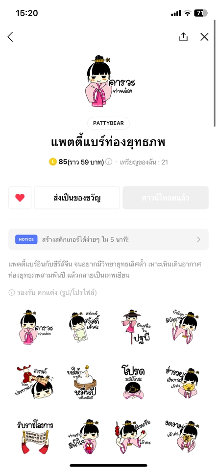 ออกแบบสติ๊กเกอร์ไลน์ น่ารัก ตัวละครเสมือนจริง