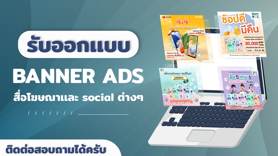 Banner โฆษณา - ออกแบบกราฟิก แบนเนอร์ โฆษณาออนไลน์ต่างๆ - 1