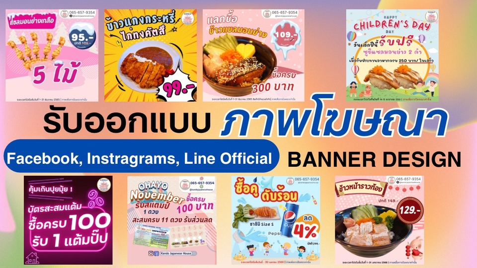 Banner โฆษณา - ออกแบบภาพโฆษณา แบนเนอร์ สื่อออนไลน์ FB/LINE/IG - 1