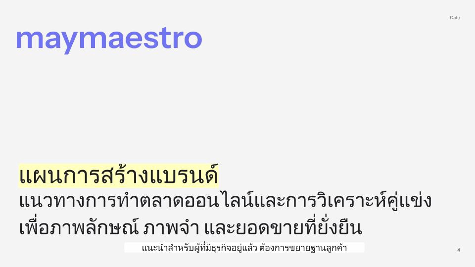 รับเป็นที่ปรึกษาการสร้างแบรนด์ ออกแบบโลโก้ แบรนด์สินค้า