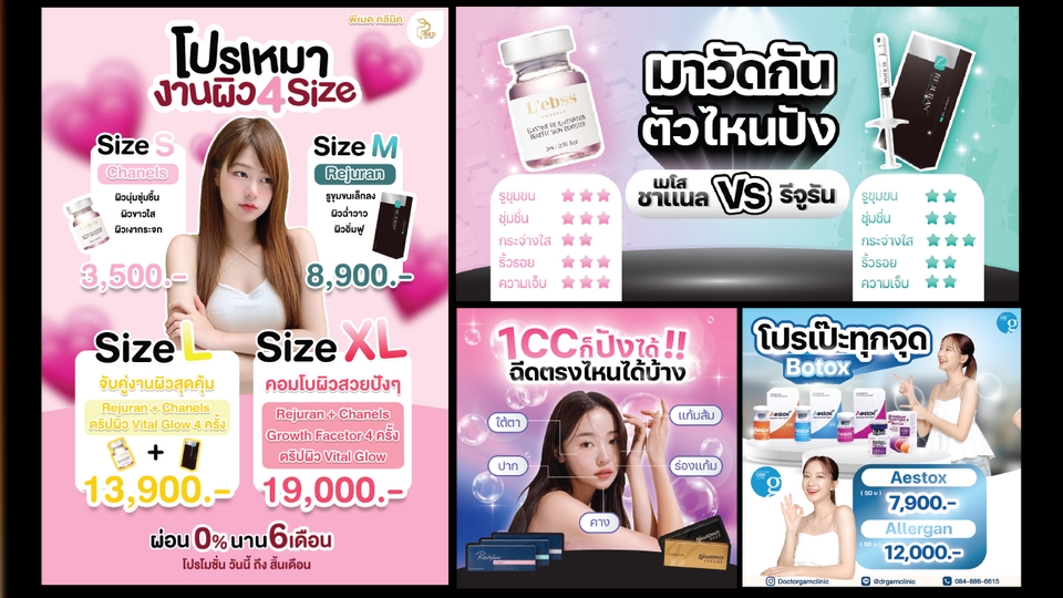 ออกแบบแบนเนอร์ facebook สินค้าความงาม บิวตี้ ผลิตภัณฑ์ บำรุงผิว หน้า  สวย  ขาว  ใส
