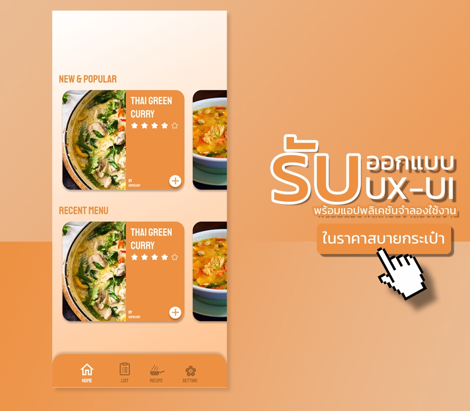 รับออกแบบ ui ux ออกแบบ website เว็บแอพพลิเคชั่น