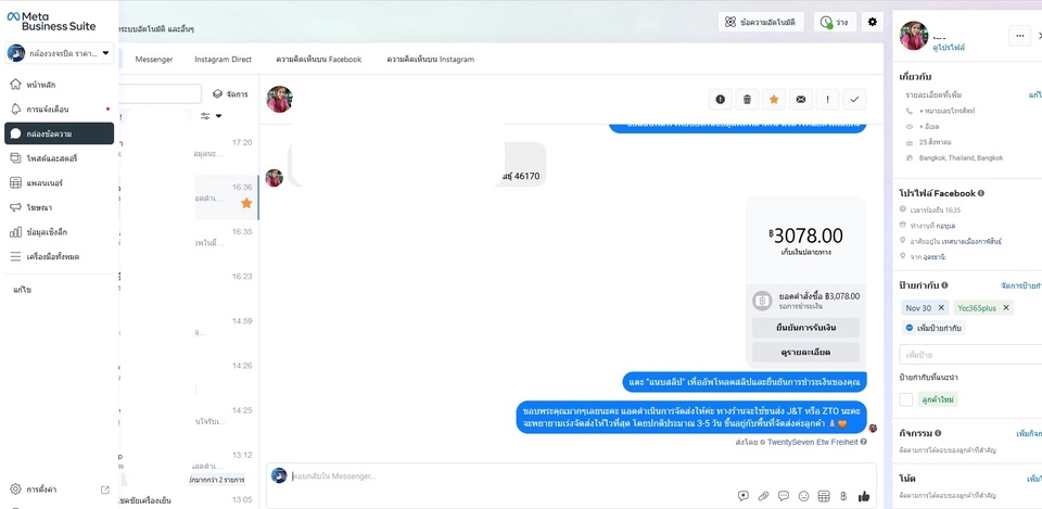 แอดมินดูแลเพจ เว็บไซต์ และร้านค้าออนไลน์ - แอดมินดูแลเพจ ตอบลูกค้าทาง Facebook , LineBusiness , IG - 25