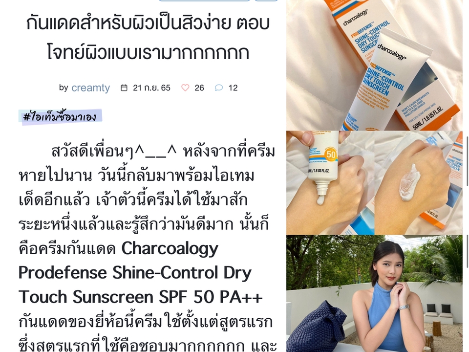 เขียนรีวิว - เขียนรีวิว รีวิวสินค้าลง Jeban Pantip Lemon8 และเพจ ฯลฯ  - 7