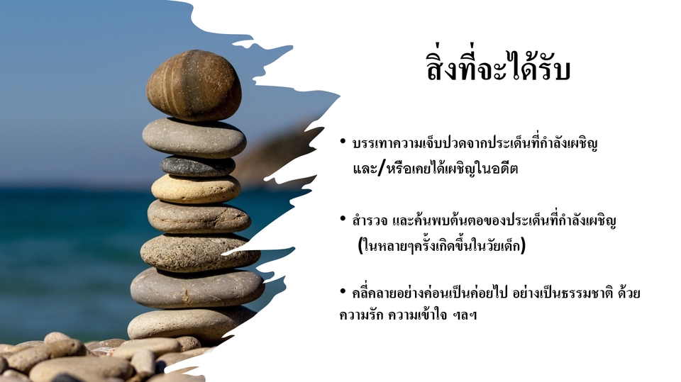 นักจิตวิทยา - รับปรึกษาและรักษาเยียวยาด้วยความรัก ความเข้าใจ - 3