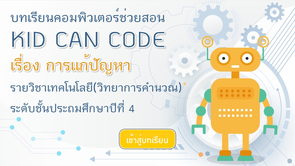 Animations - รับทำสื่อบทเรียนคอมพิวเตอร์ช่วยสอน CAI - 20