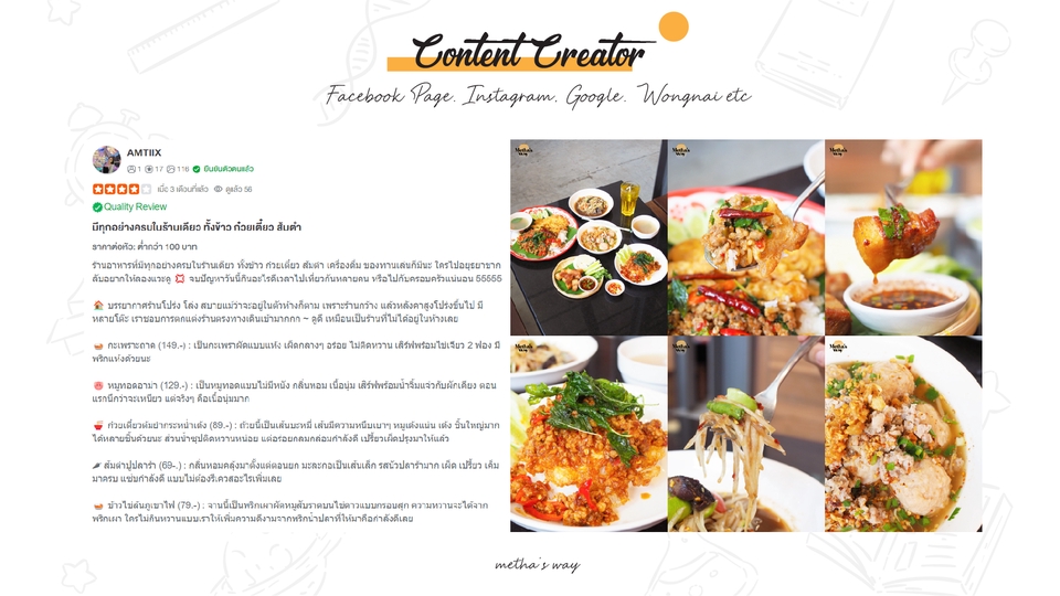 เน็ตไอดอลและบล็อกเกอร์รีวิว - รีวิวอาหาร / รีวิวร้านอาหาร / รีวิวที่พัก ลงสื่อออนไลน์ (Facebook Page, Pantip etc.) - 16