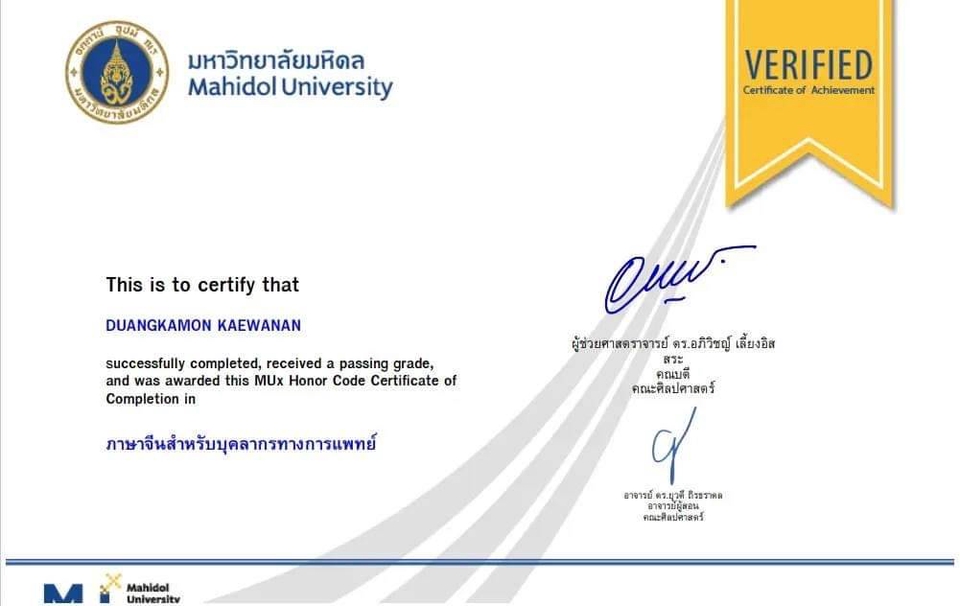 ใบรับรองเกียรติบัตรนักศึกษา มหาวิทยาลัยมหิดล ล่ามแปลภาษา ล่ามภาษาเกาหลี ล่ามภาษาจีน