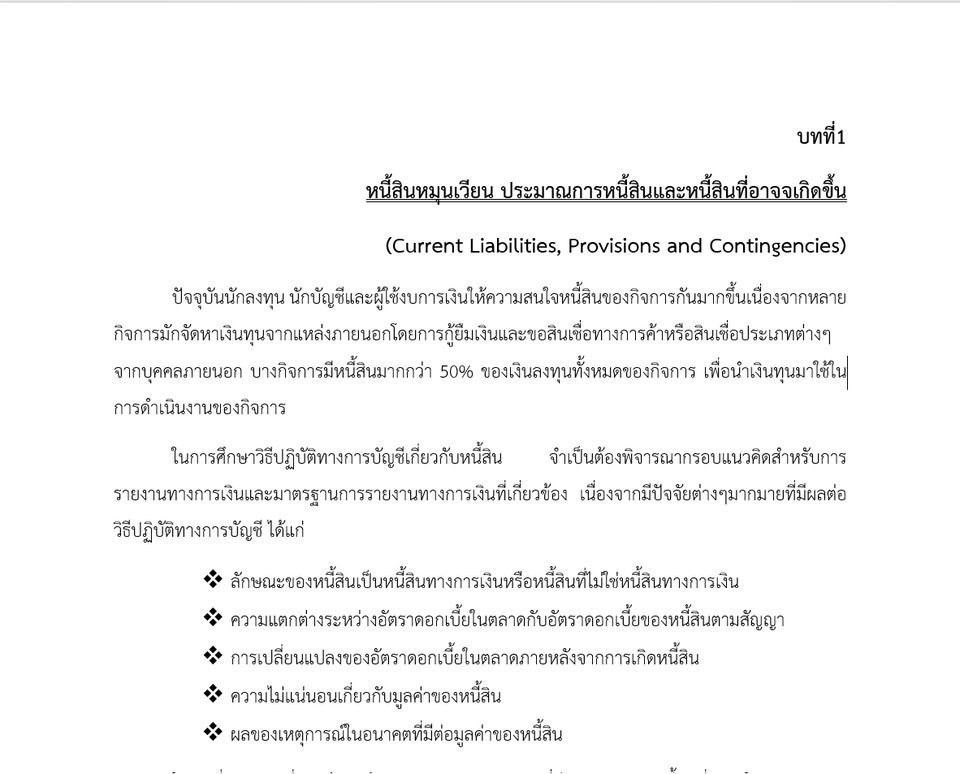 พิมพ์งาน และคีย์ข้อมูล - รับงานพิมพ์เอกสารต่างๆ - 5