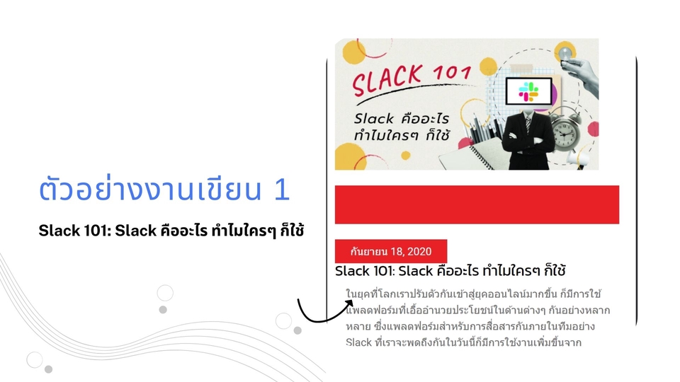 เขียนบทความ - รับเขียนบทความ SEO สำหรับ Facebook และ Website - 3