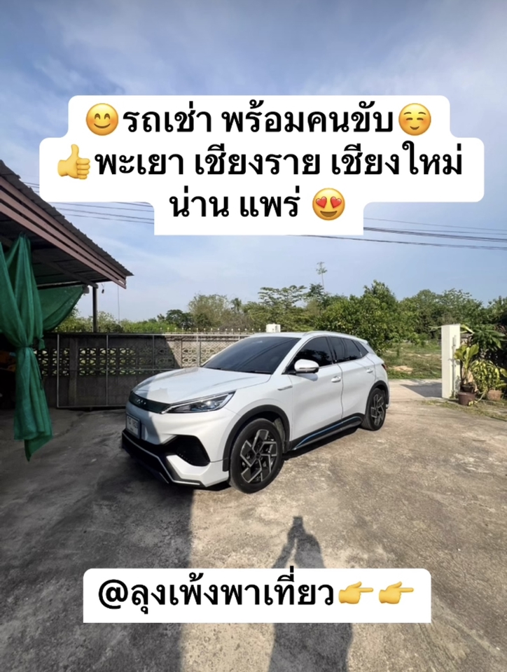 อื่นๆ - รับส่งสนามบินเชียงรายพะเยา - 2