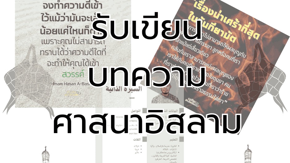 รับเขียนบทความ รับเขียนคอนเทนต์ บทความ SEO รับเขียนบทความภาษาอังกฤษ เขียนบทความ รับจ้างเขียนบทความ เขียนบทความวิชาการ เขียนคอนเทนต์ แคปชั่นโฆษณา รับเขียนแคปชั่นขายของ รับเขียนบทความออนไลน์ รับงานเขียนบทความ เขียนบทความวิจัย เขียนบทความลงเว็บ