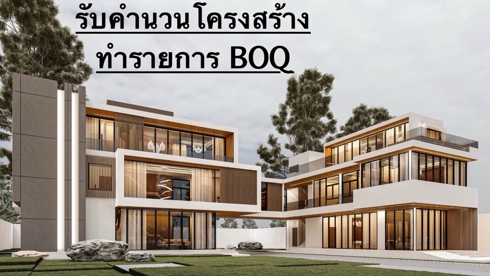 เขียนแบบวิศวกรรมและออกแบบโครงสร้าง - รับออกแบบคำนวนโครงสร้างและเซ็นรับรองเพื่อการขออนุญาต ถอดปริมาณBOQ - 1