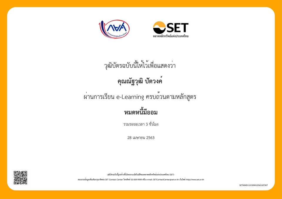สอนการลงทุน - สอนการวางแผนการเงินและการลงทุน - 15
