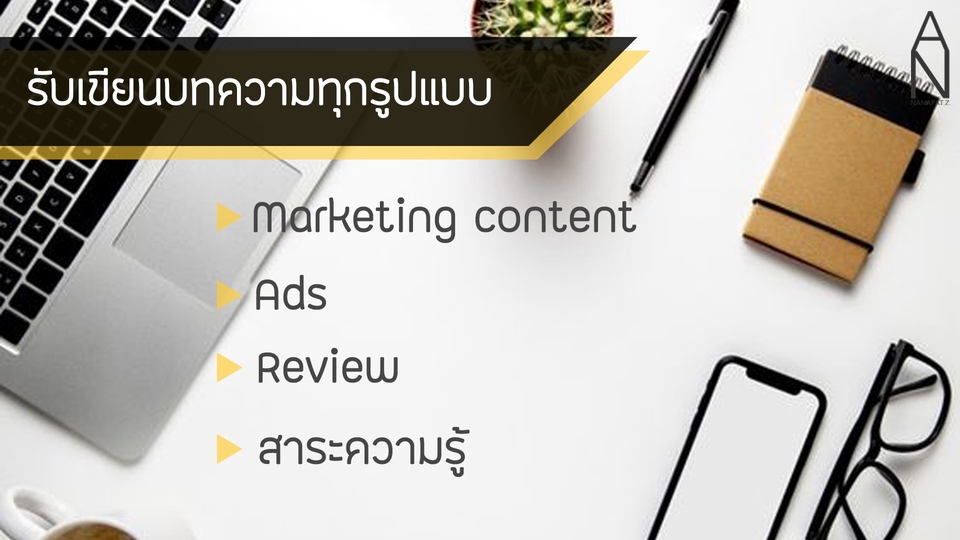 รับเขียนบทความ รับเขียนคอนเทนต์ บริการเขียนคอนเทนต์ ภาษาไทย รับเขียนบทความ seo เขียนบทความ ภาษาอังกฤษ รับเขียนบทความวิจัย