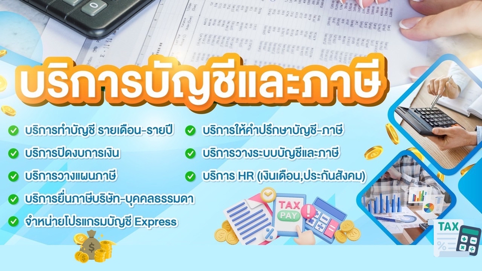 บริการทำบัญชี บริษัท บัญชี รับทำบัญชี freelance