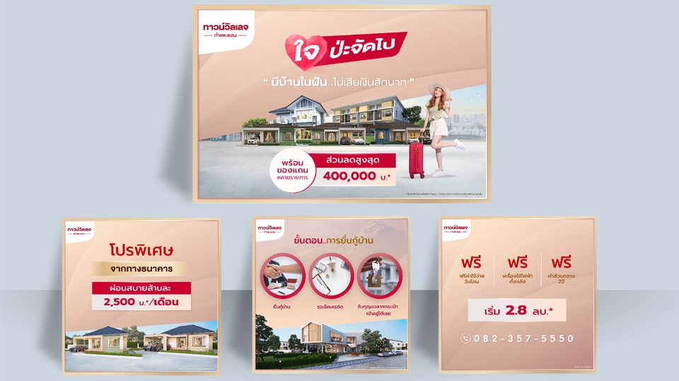 Banner โฆษณา - BANNER ADS ภาพโฆษณาแบบชุด อสังหาริมทรัพย์ และ content - 3