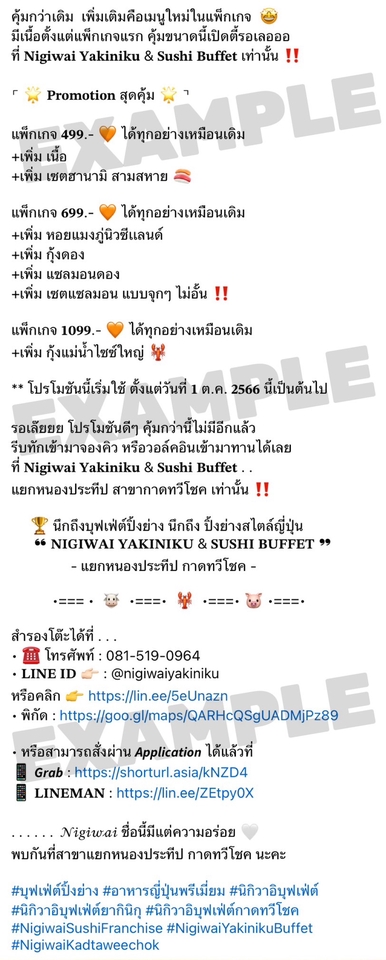 รับเขียนแคปชั่นขายของ โปรโมชั่นบุฟเฟ่ต์ปิ้งย่าง