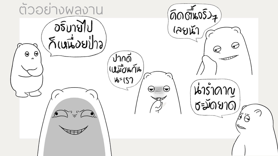 รับออกแบบสติ๊กเกอร์ไลน์ ตัวละครน่ารัก สไตล์การ์ตูน