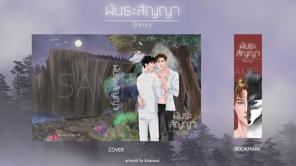 วาดภาพประกอบ - วาดภาพประกอบ ปกนิยาย Digital Painting และ Fanart - 7