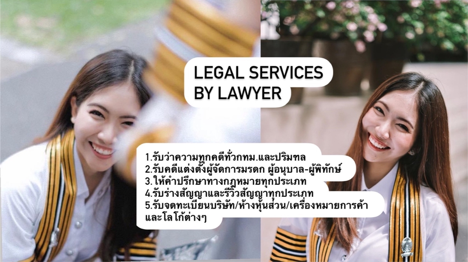 รับปรึกษากฎหมาย โดยทนายความ ร่างสัญญา ให้คำปรึกษาทางกฎหมาย