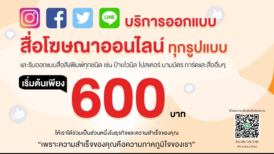 Banner โฆษณา - บริการออกแบบปก สื่อโฆษณา สำหรับ Facebook ,IG,Line,shopee ฯลฯ ที่ใช่ให้ตรงกับความต้องการของคุณ - 1