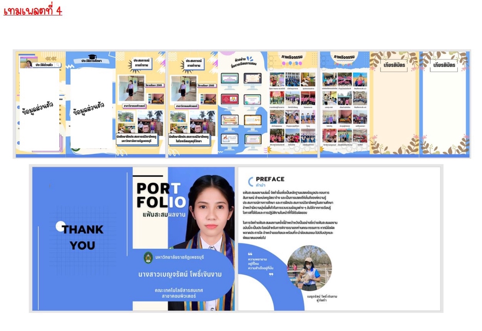 Portfolio & Resume - แผ่นพับป็อบอัพ - 4