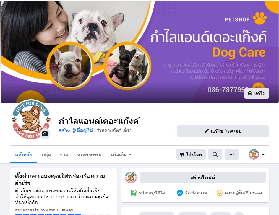 โปรโมทเพจ / เว็บ - สร้างเฟสบุ๊คเพจ (Create Facebook Page) พร้อมยอดไลค์และผู้ติดตาม - 14