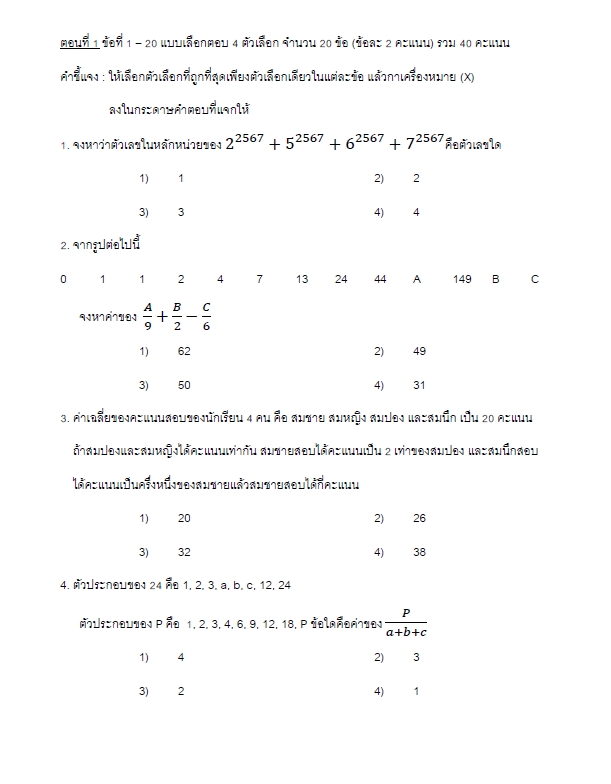 รับพิมพ์งานข้อสอบคณิตศาสตร์ คีย์ข้อมูล เลขไทย