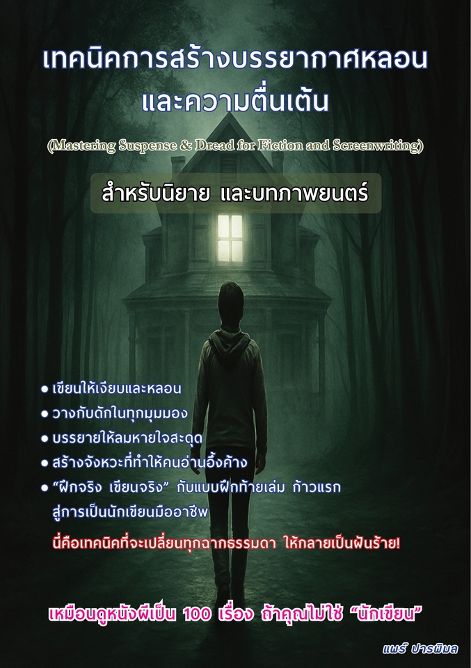 รับเขียนบทความ เขียนบทความสร้างแรงบรรดาลใจ เขียนบทความแนวพัฒนาตนเอง รับเขียนบทความ