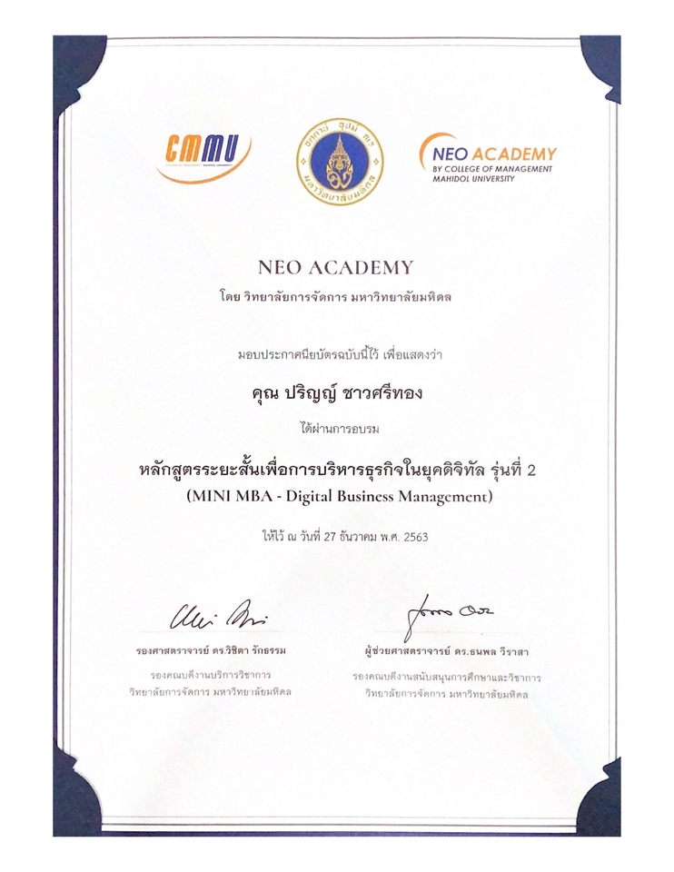 ประกาศนียบัตรหลักสูตรบริหารธุรกิจดิจิทัล รุ่นที่ 2 (Mini MBA - Digital Business Management)