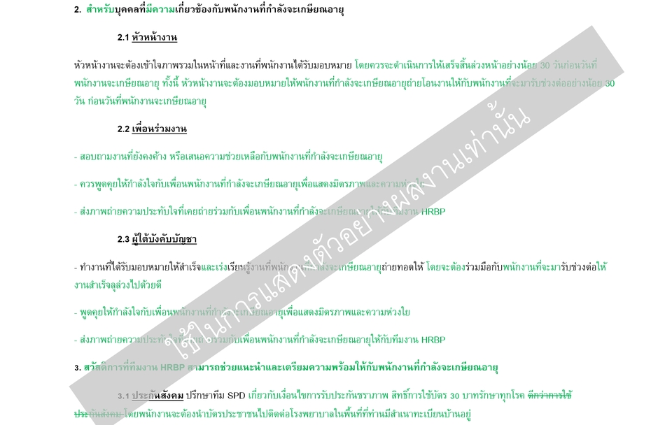 รับพิสูจน์อักษรภาษาไทย ตรวจคำผิด บทความ บทความวิชาการ เอกสาร บริการพิสูจน์อักษร รับแก้ไขงานเขียน รับตรวจภาษาไทย ตรวจคำผิด ตรวจทาน งานเขียน