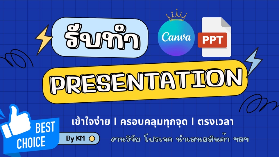 Presentation - รับทำ PRESENTATION จาก Canva Pro และ PPT ตามความต้องการ (TH/EN) - 1