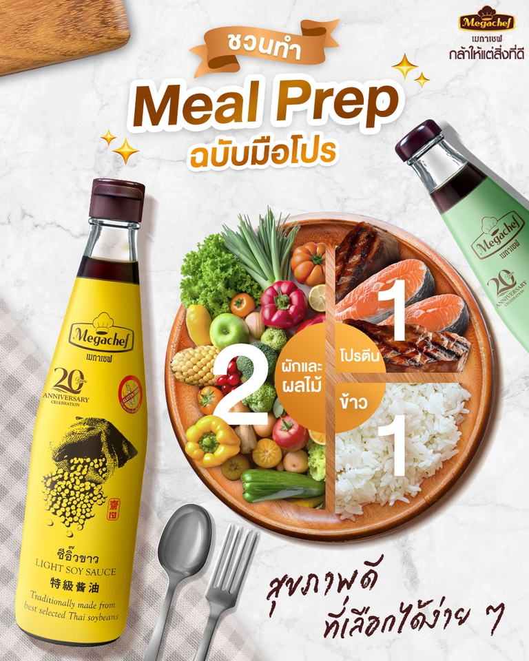 ออกแบบแบนเนอร์อาหารคลีน เมนู Meal Prep Megachef