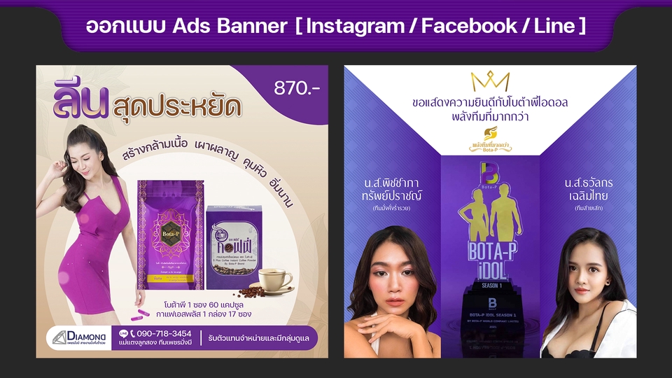 Banner โฆษณา - ออกแบบสื่อโฆษณาออนไลน์ Ads Banner - Instagram / Facebook / Line - 13