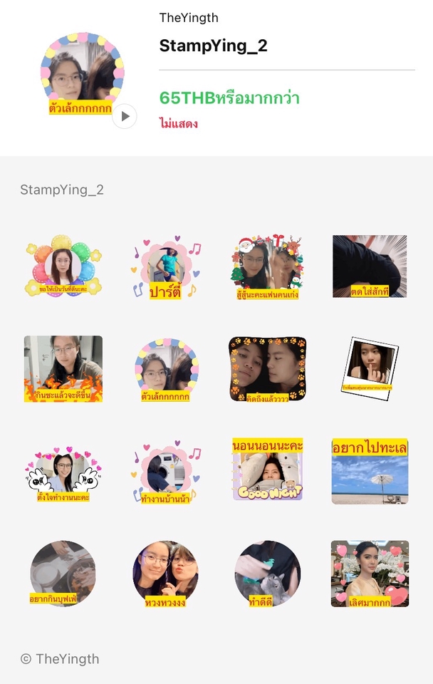 ออกแบบ LINE Sticker - ออกแบบ sticker line - 13