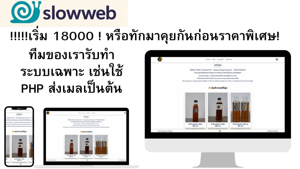 รับทำเว็บไซต์ขายของออนไลน์ ราคาถูก สร้างเว็บขายสินค้า เว็บไซต์สำเร็จรูป PHP e-commerce รับแก้ bug เว็บ
