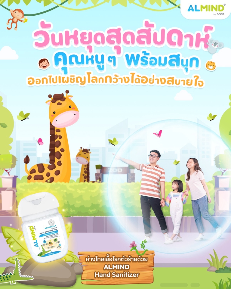 ออกแบบแบนเนอร์ ALMIND เจลล้างมือสำหรับครอบครัว