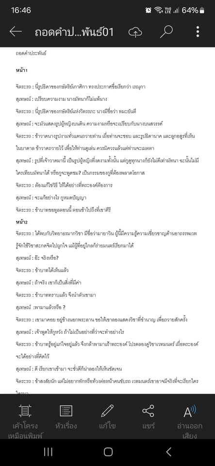 อื่นๆ - ถอดคำประพันธ์ - 3