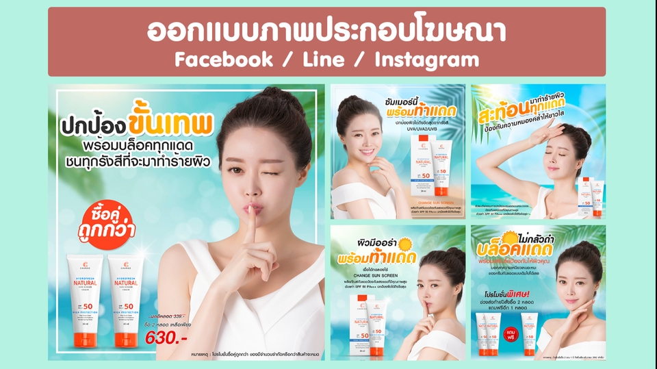 Banner โฆษณา - ออกแบบภาพโฆษณาสินค้า / ภาพประกอบเเฟนเพจ (FB/Line/IG)  - 1