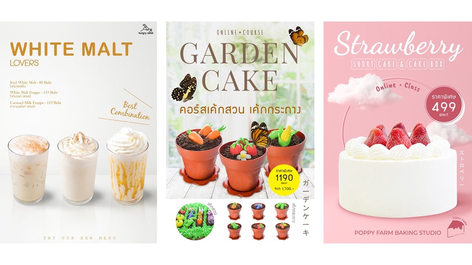 ออกแบบโปสเตอร์เค้ก ออกแบบโปสเตอร์ขนม ออกแบบโปสเตอร์สตรอเบอร์รี่ ออกแบบโปสเตอร์เค้กวันเกิด ออกแบบโปสเตอร์ร้านเค้ก