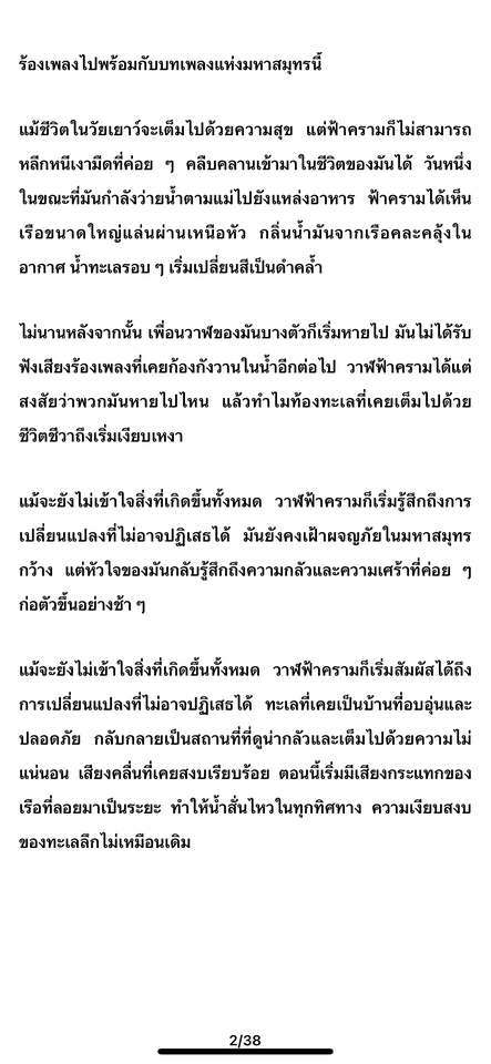 เขียนนิยาย / เรื่องสั้น - ชีวิตของเจ้าวาฬ - 5