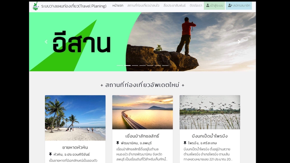 Web Development - รับทำ web application,โปรเจคนักศึกษา - 1