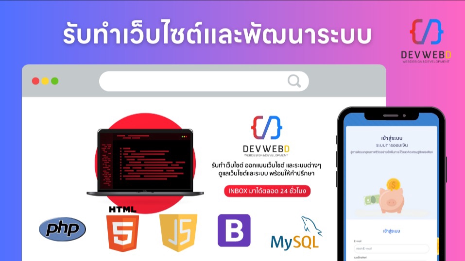 Web Development - รับเขียนระบบและออกแบบเว็บไซต์ (Web application) - 1