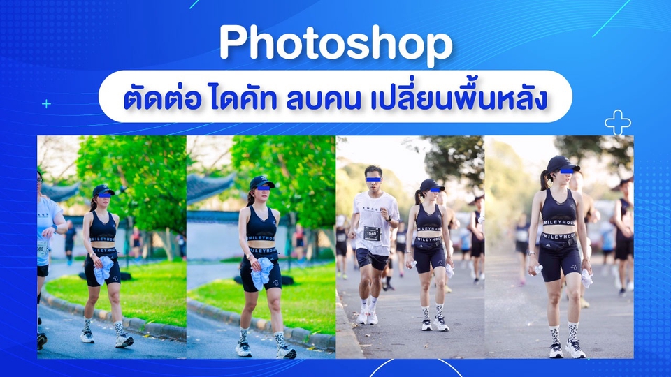 ไดคัท & Photoshop - ไดคัท รีทัช ตัดต่อ เพิ่มความคมชัด - 1