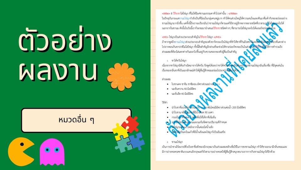 เขียนบทความ - เขียนบทความ "นานา หัวข้อ" - 15