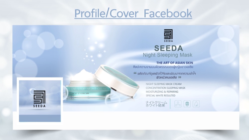 ออกแบบแบนเนอร์ Facebook สำหรับธุรกิจความงาม
