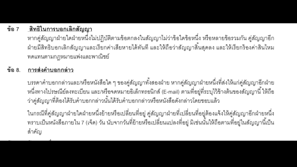 กฏหมาย - ตรวจร่างสัญญา - 1